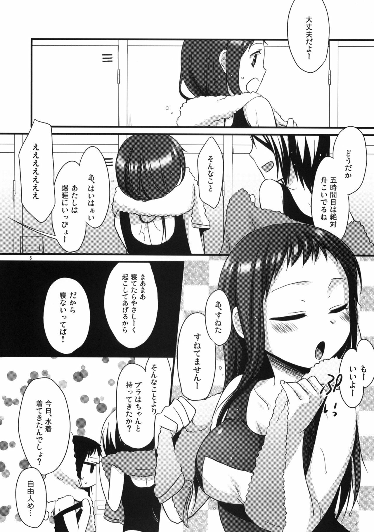 (C80) [Hitsuji-1ban-Shibori (Hitsuji Hako)] Sensei to, Ikenai Koto 3 page 5 full
