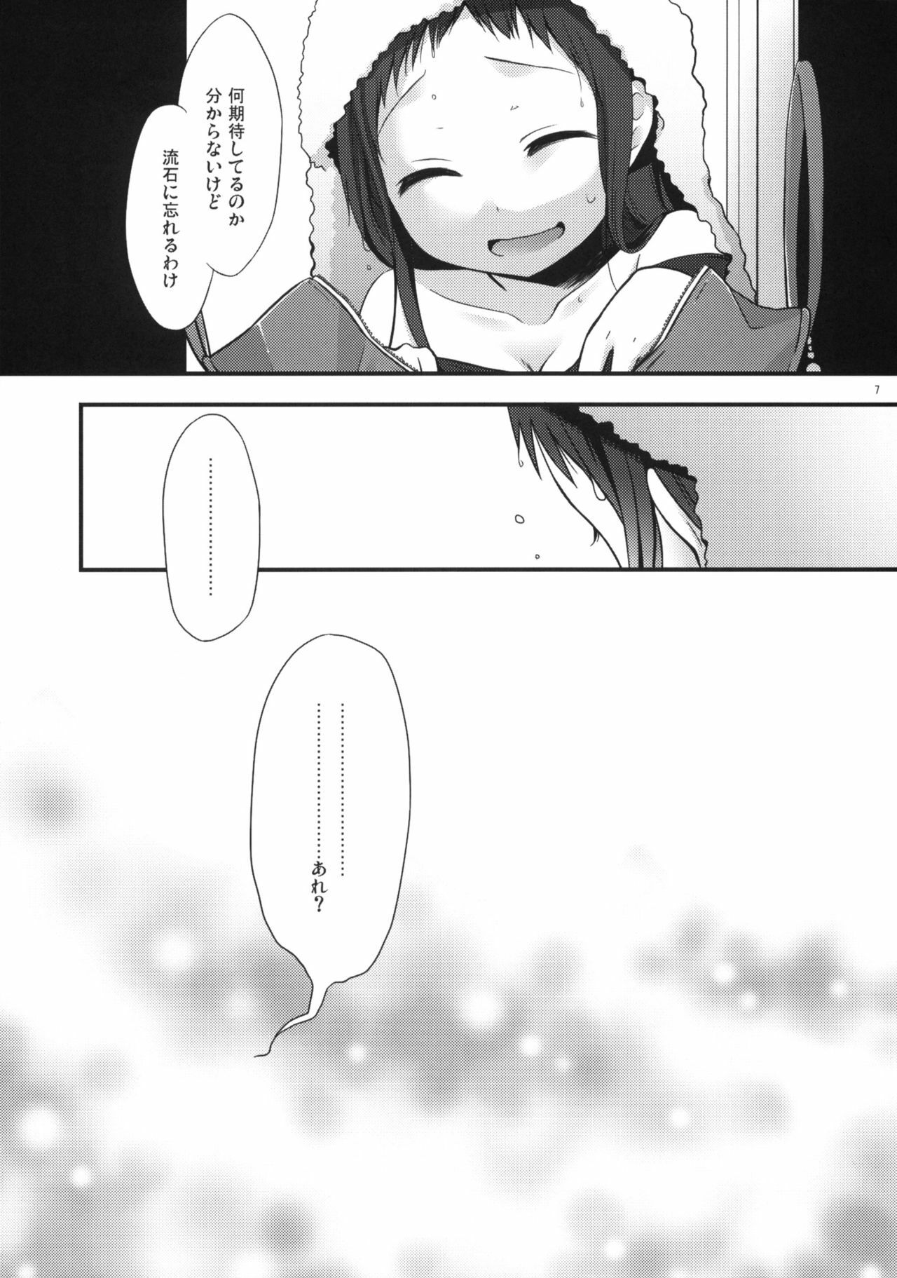 (C80) [Hitsuji-1ban-Shibori (Hitsuji Hako)] Sensei to, Ikenai Koto 3 page 6 full