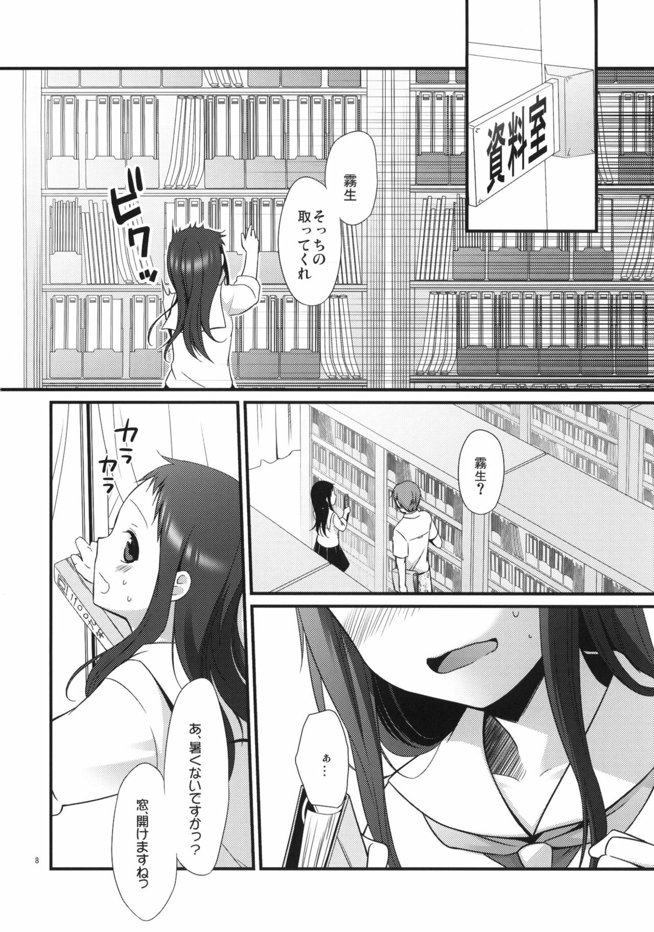 (C80) [Hitsuji-1ban-Shibori (Hitsuji Hako)] Sensei to, Ikenai Koto 3 page 7 full