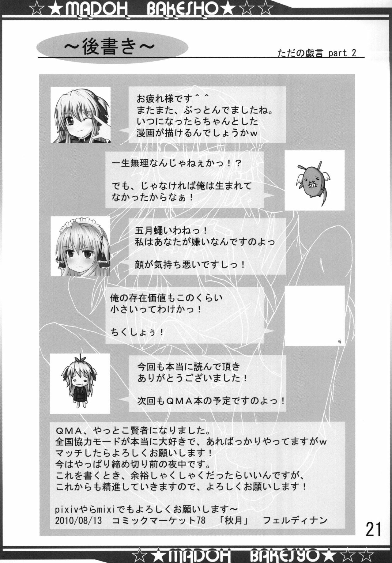 (C78) [Akitsuki (Ferdinand)] Madoh Bakesyo (Quiz Magic Academy) page 21 full