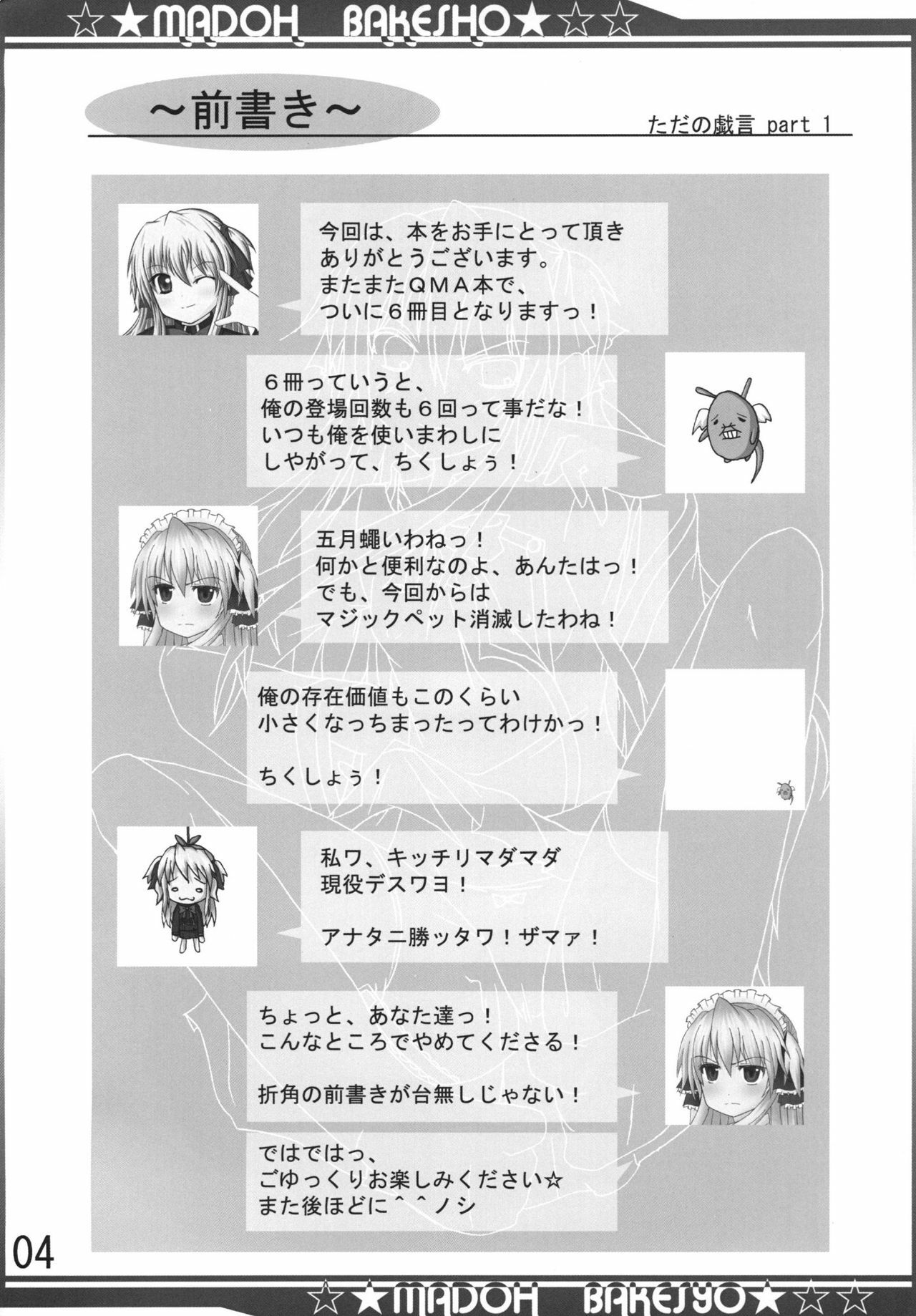 (C78) [Akitsuki (Ferdinand)] Madoh Bakesyo (Quiz Magic Academy) page 4 full