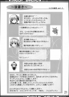 (C78) [Akitsuki (Ferdinand)] Madoh Bakesyo (Quiz Magic Academy) - page 21