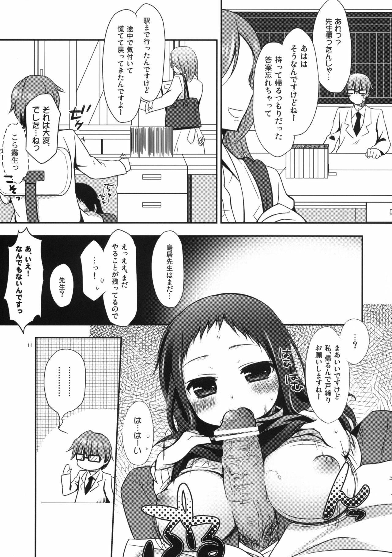 (C79) [Hitsuji-1ban-Shibori (Hitsuji Hako)] Sensei to, Ikenai Koto 2 page 10 full