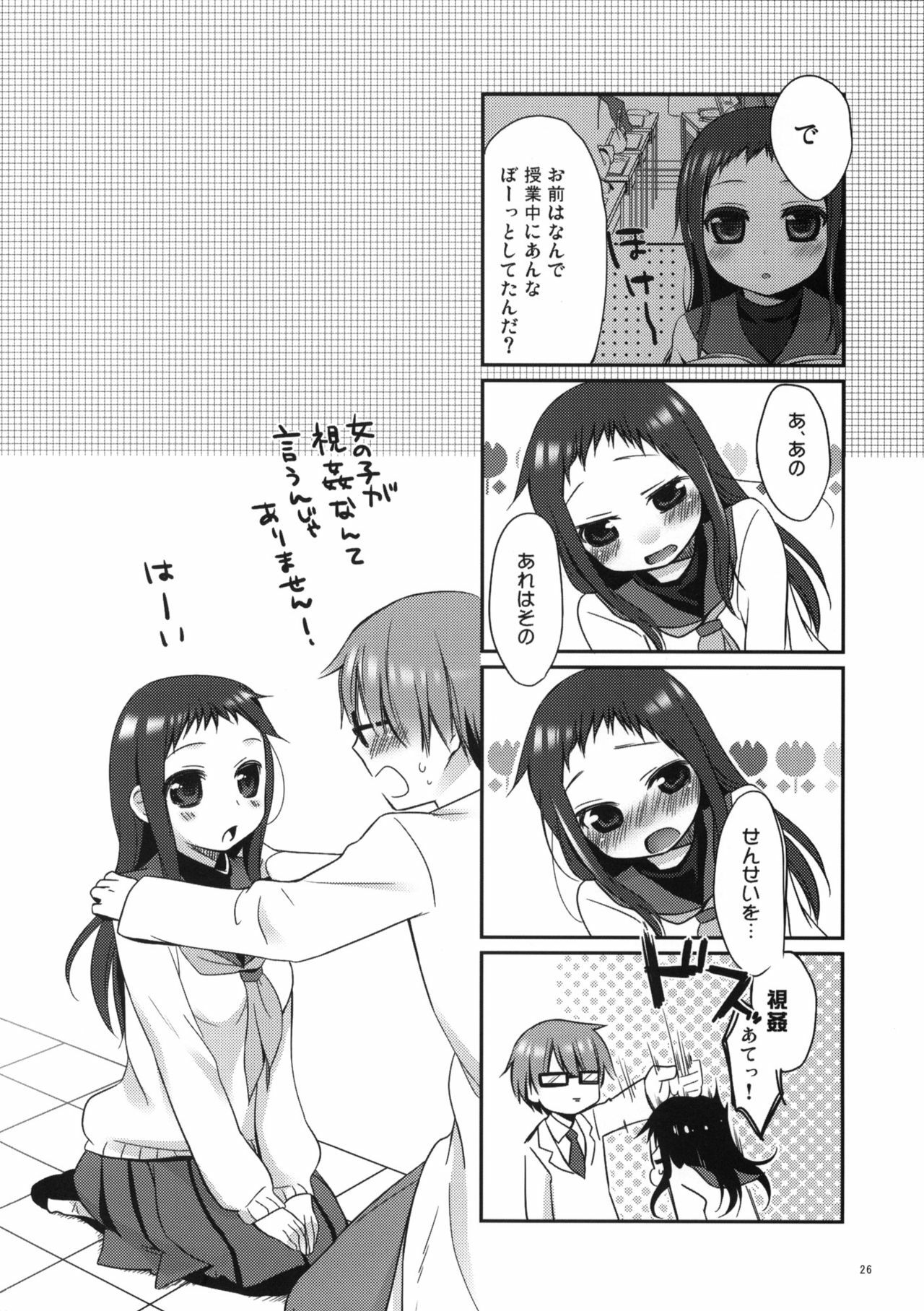 (C79) [Hitsuji-1ban-Shibori (Hitsuji Hako)] Sensei to, Ikenai Koto 2 page 25 full