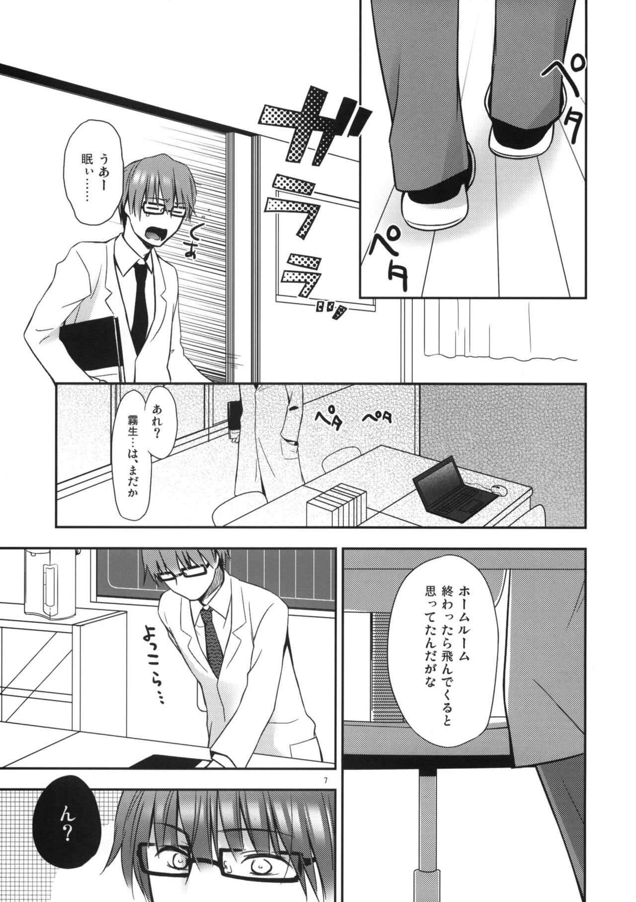(C79) [Hitsuji-1ban-Shibori (Hitsuji Hako)] Sensei to, Ikenai Koto 2 page 6 full