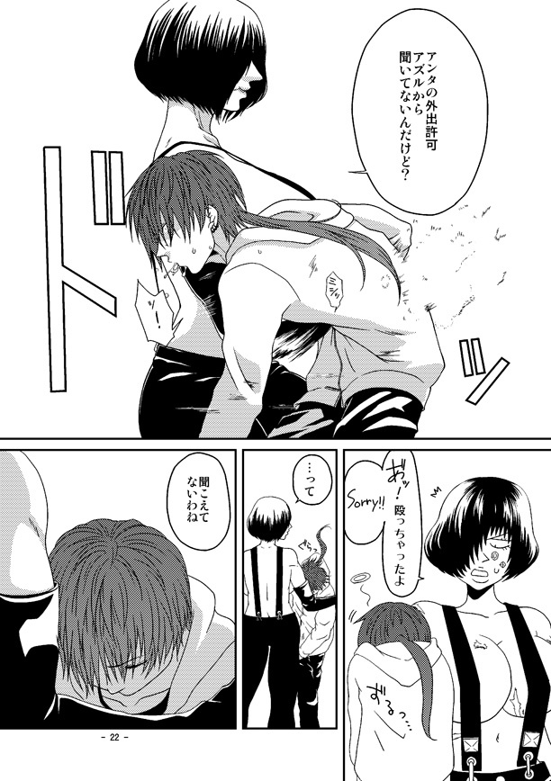 (C79) [Honey Rider69 (Nanashi Niito)] Kill Me As A Sacrifice To Mother! 3 page 21 full