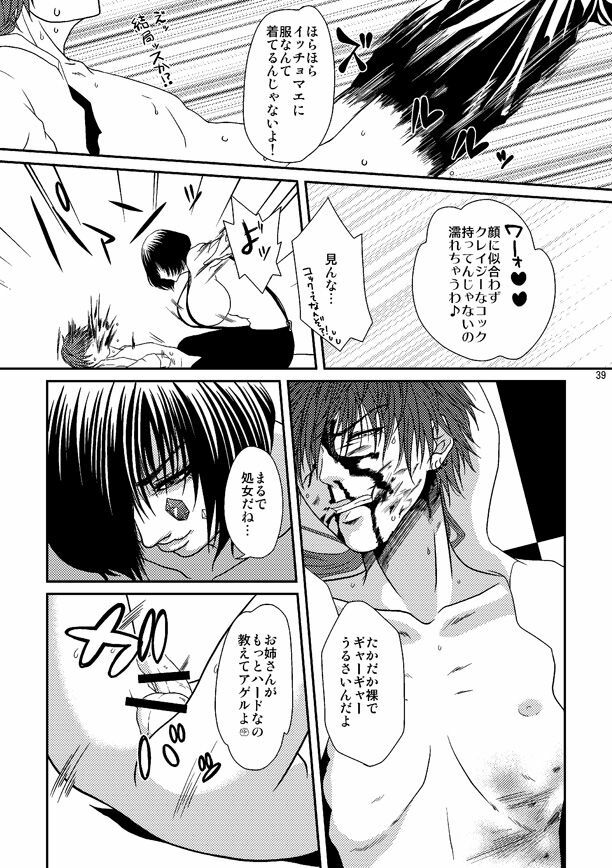 (C79) [Honey Rider69 (Nanashi Niito)] Kill Me As A Sacrifice To Mother! 3 page 38 full