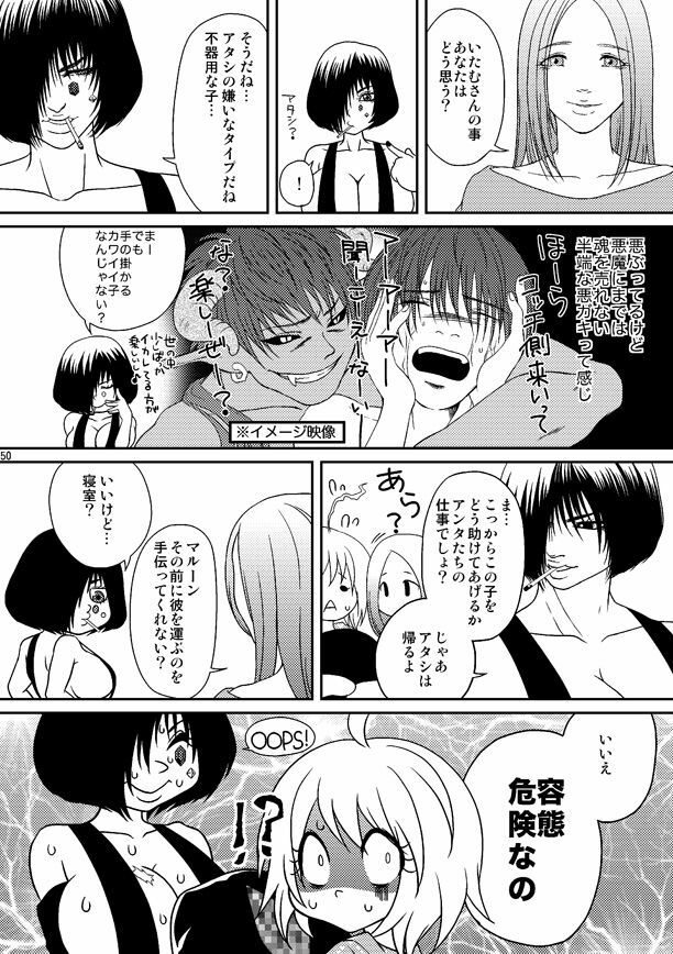 (C79) [Honey Rider69 (Nanashi Niito)] Kill Me As A Sacrifice To Mother! 3 page 49 full