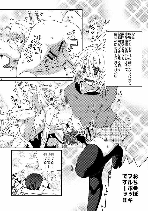 (C79) [Honey Rider69 (Nanashi Niito)] Kill Me As A Sacrifice To Mother! 3 page 5 full