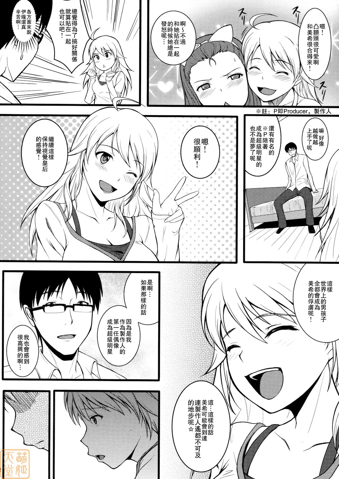 (C79) [Count2.4 (Nishi)] Continuation (THE iDOLM@STER) [Chinese] [萌姬天堂] page 11 full