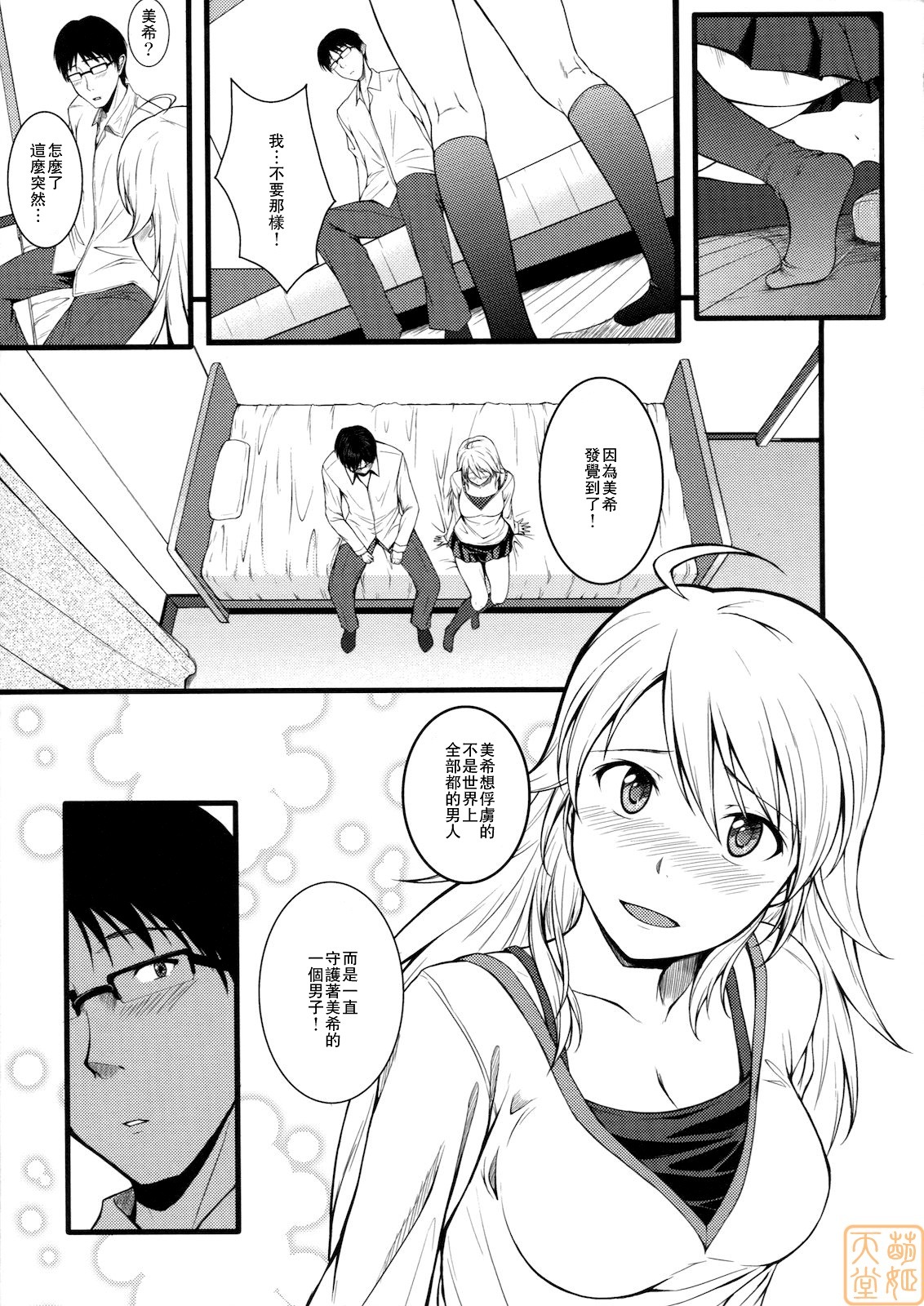 (C79) [Count2.4 (Nishi)] Continuation (THE iDOLM@STER) [Chinese] [萌姬天堂] page 12 full