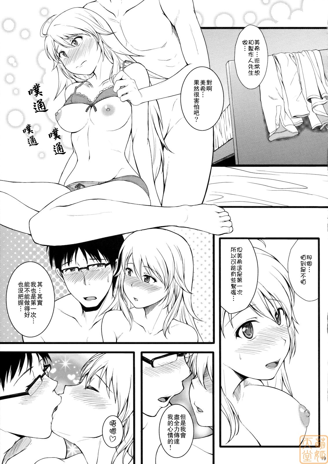 (C79) [Count2.4 (Nishi)] Continuation (THE iDOLM@STER) [Chinese] [萌姬天堂] page 18 full