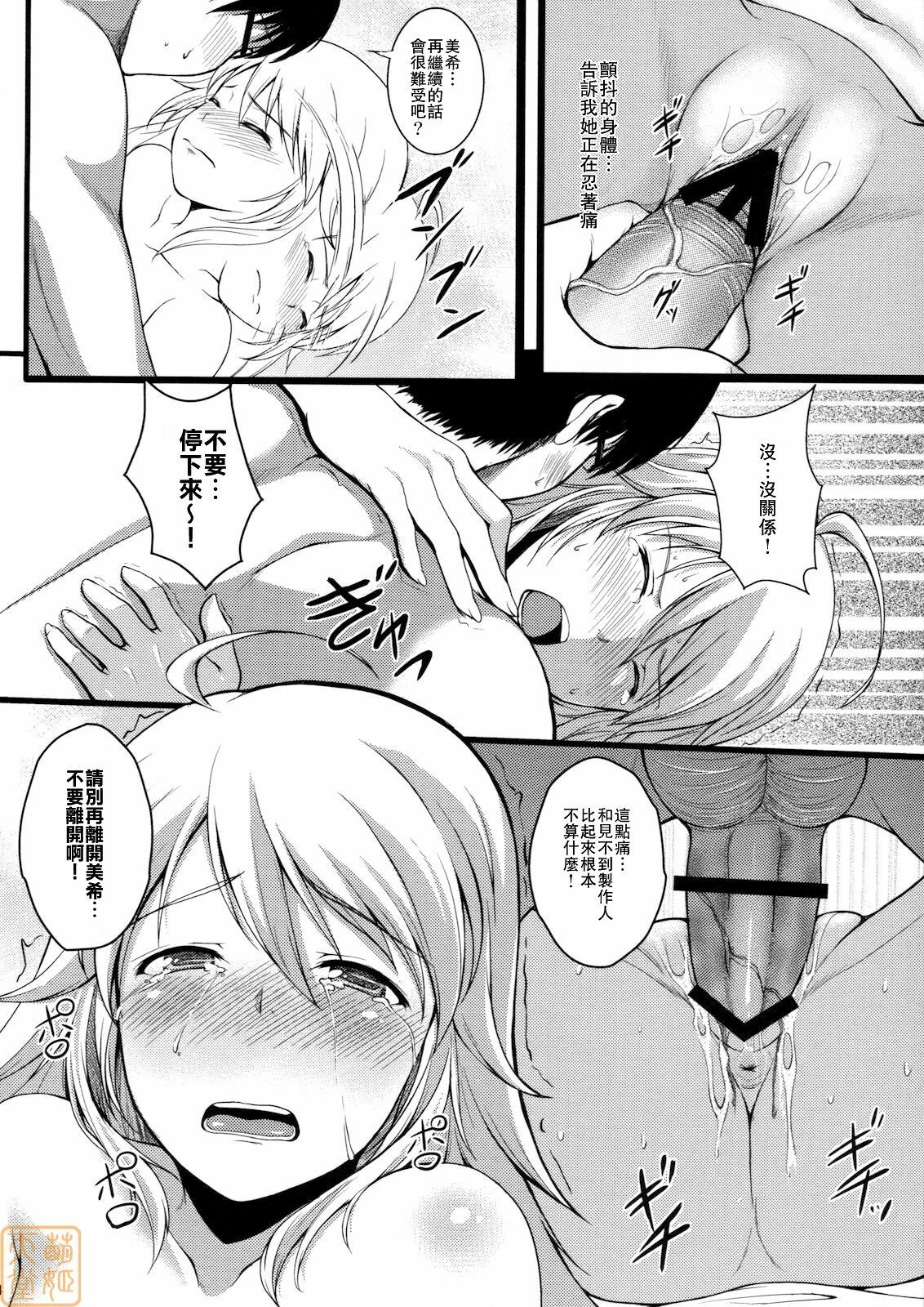 (C79) [Count2.4 (Nishi)] Continuation (THE iDOLM@STER) [Chinese] [萌姬天堂] page 23 full