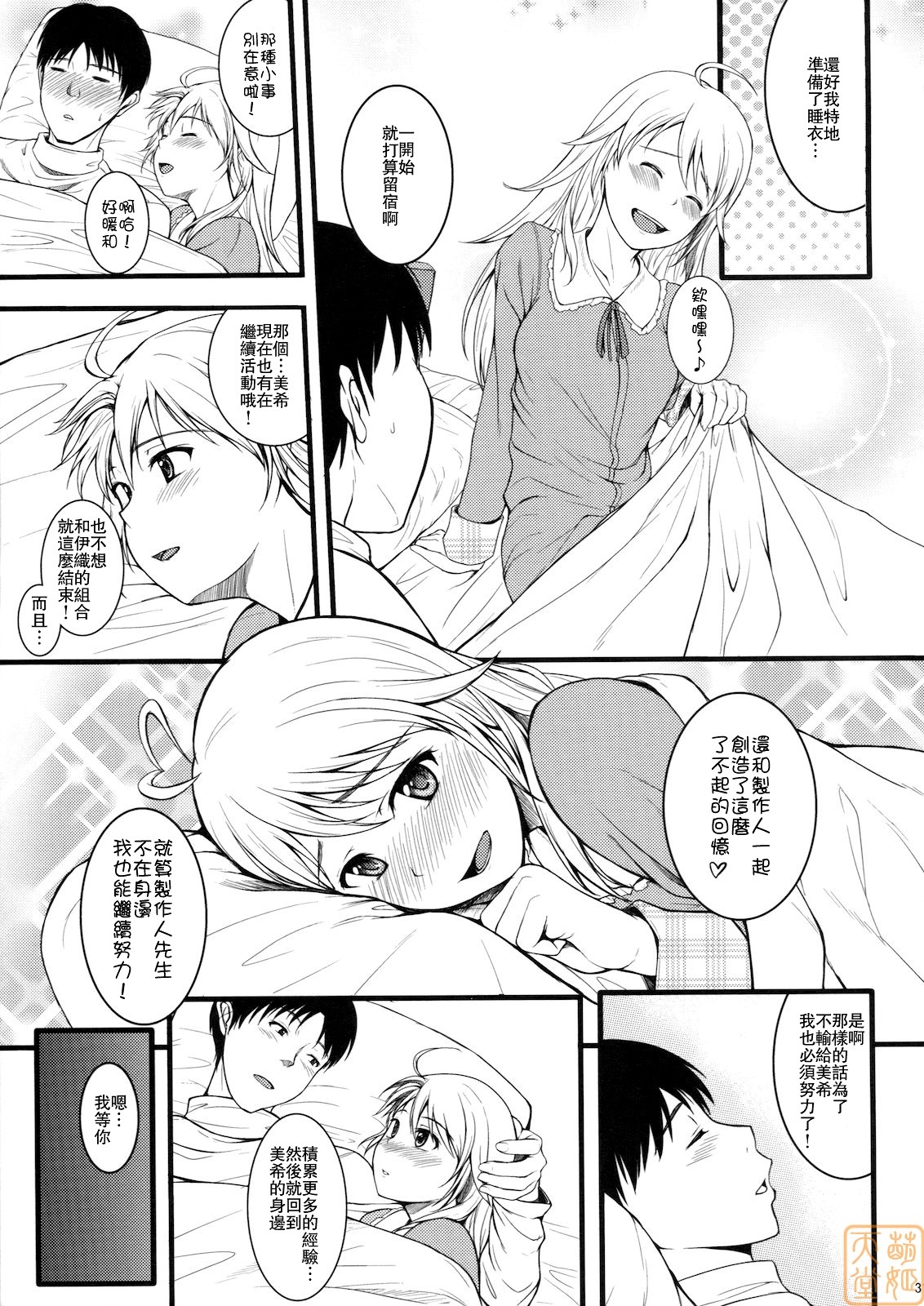 (C79) [Count2.4 (Nishi)] Continuation (THE iDOLM@STER) [Chinese] [萌姬天堂] page 30 full