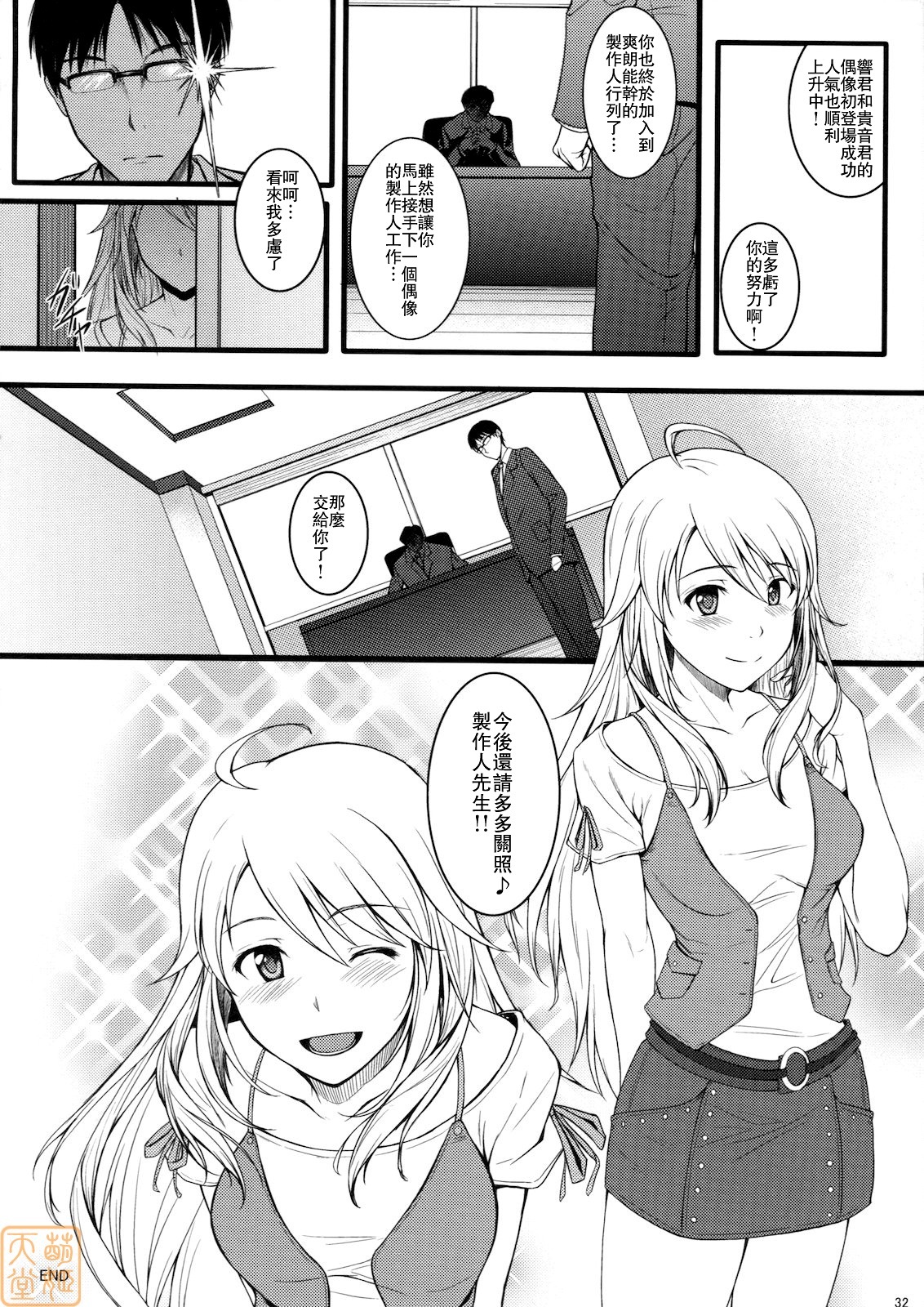 (C79) [Count2.4 (Nishi)] Continuation (THE iDOLM@STER) [Chinese] [萌姬天堂] page 31 full