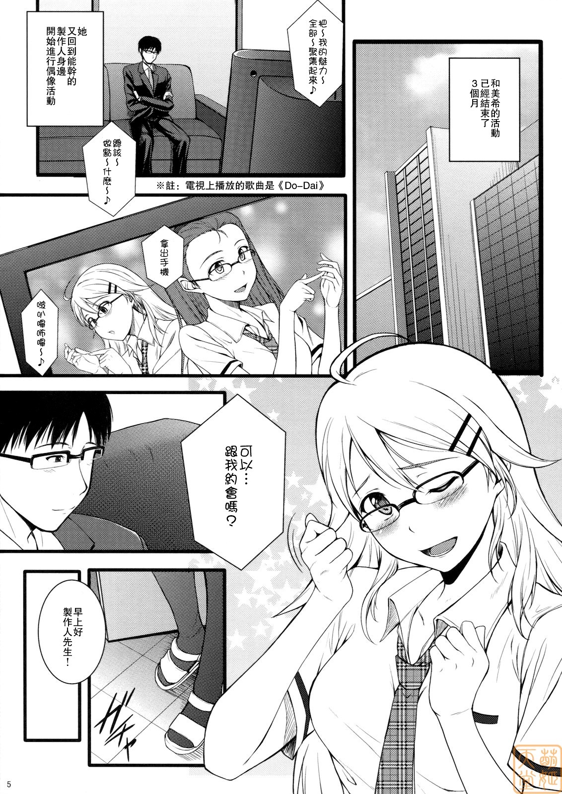 (C79) [Count2.4 (Nishi)] Continuation (THE iDOLM@STER) [Chinese] [萌姬天堂] page 4 full