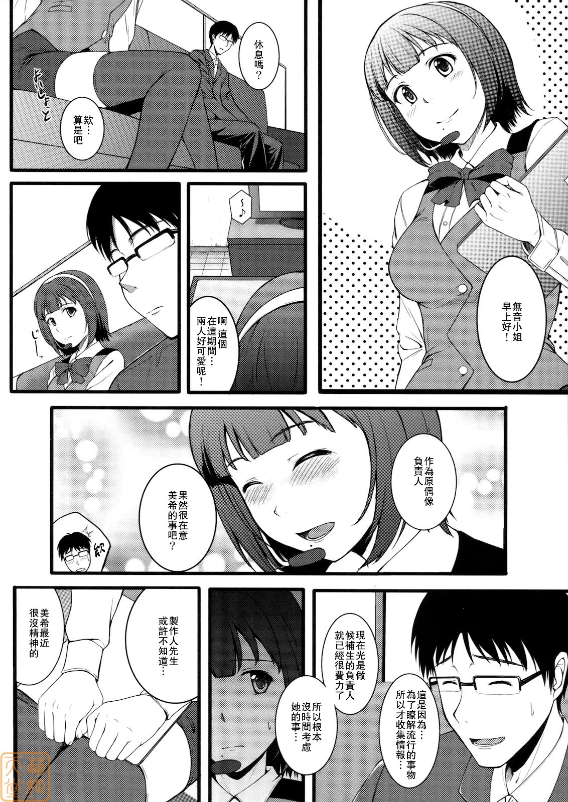 (C79) [Count2.4 (Nishi)] Continuation (THE iDOLM@STER) [Chinese] [萌姬天堂] page 5 full