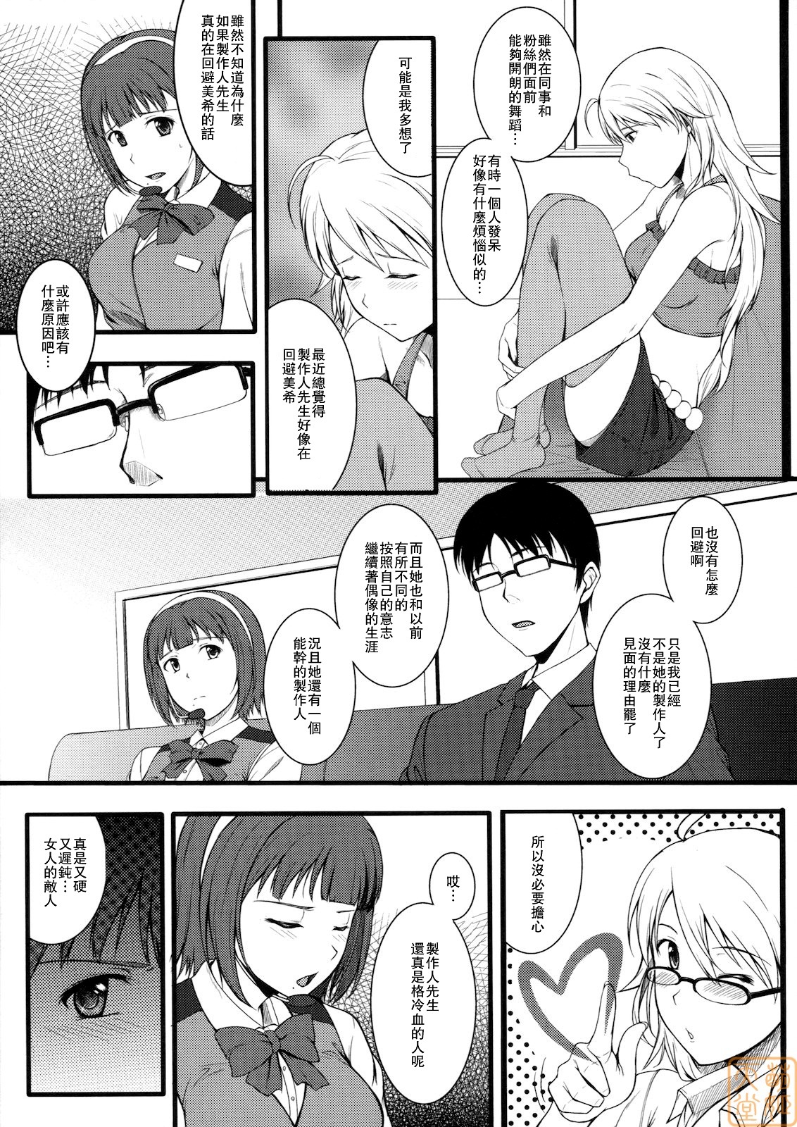 (C79) [Count2.4 (Nishi)] Continuation (THE iDOLM@STER) [Chinese] [萌姬天堂] page 6 full