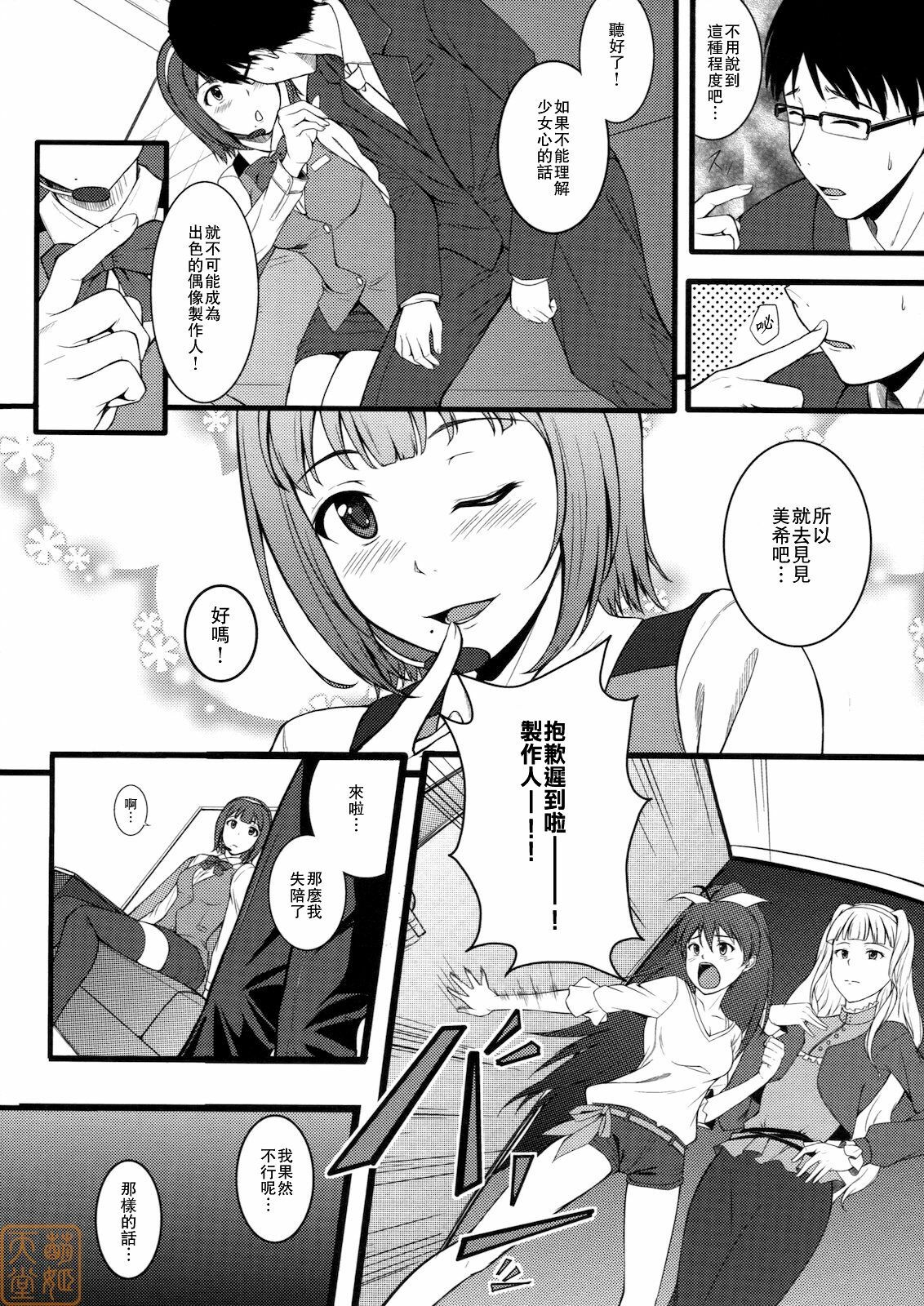 (C79) [Count2.4 (Nishi)] Continuation (THE iDOLM@STER) [Chinese] [萌姬天堂] page 7 full