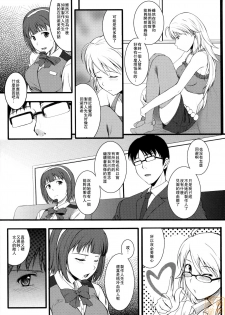 (C79) [Count2.4 (Nishi)] Continuation (THE iDOLM@STER) [Chinese] [萌姬天堂] - page 6