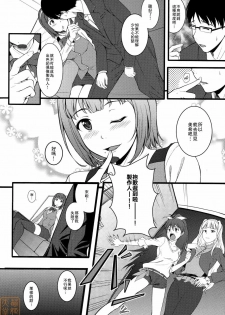 (C79) [Count2.4 (Nishi)] Continuation (THE iDOLM@STER) [Chinese] [萌姬天堂] - page 7