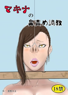 [Hentai Daiou] Makina no Hanazeme Choukyou (Deadman Wonderland) - page 1