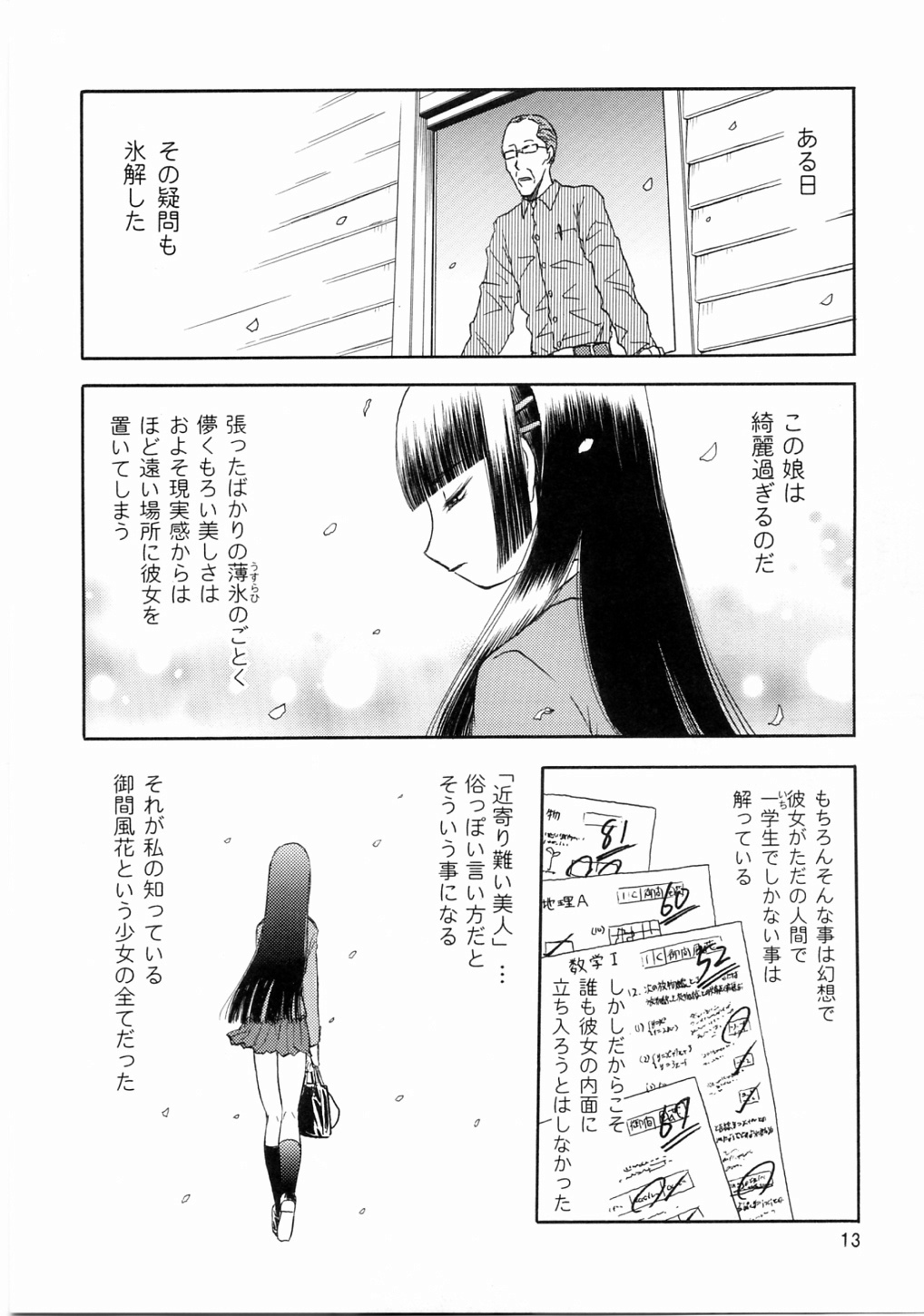 [WakuWaku Doubutsuen (Tennouji Kitsune)] blue snow blue scene.3 page 12 full