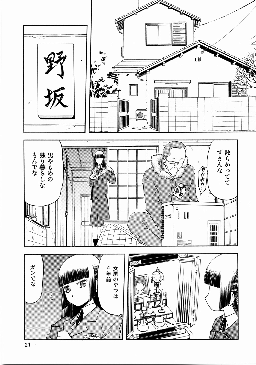 [WakuWaku Doubutsuen (Tennouji Kitsune)] blue snow blue scene.3 page 20 full