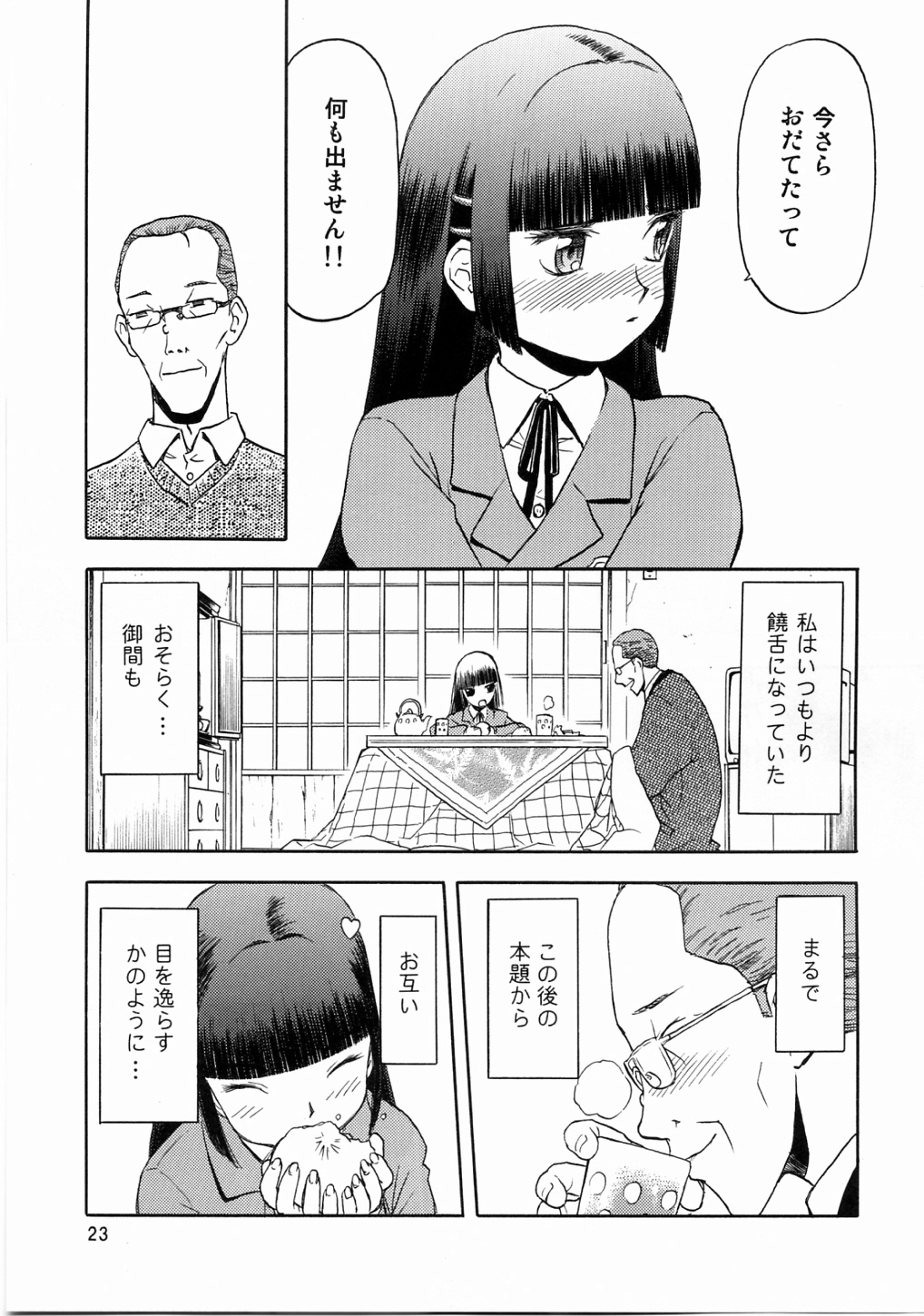 [WakuWaku Doubutsuen (Tennouji Kitsune)] blue snow blue scene.3 page 22 full