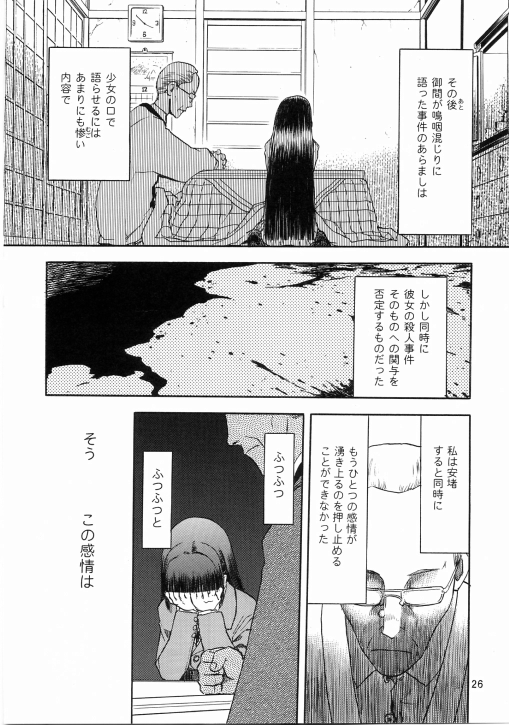 [WakuWaku Doubutsuen (Tennouji Kitsune)] blue snow blue scene.3 page 25 full