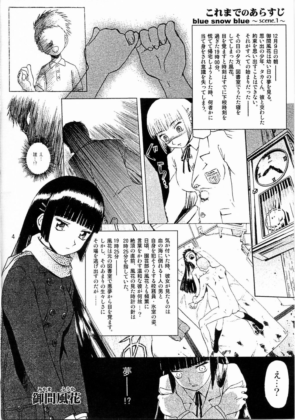 [WakuWaku Doubutsuen (Tennouji Kitsune)] blue snow blue scene.3 page 3 full