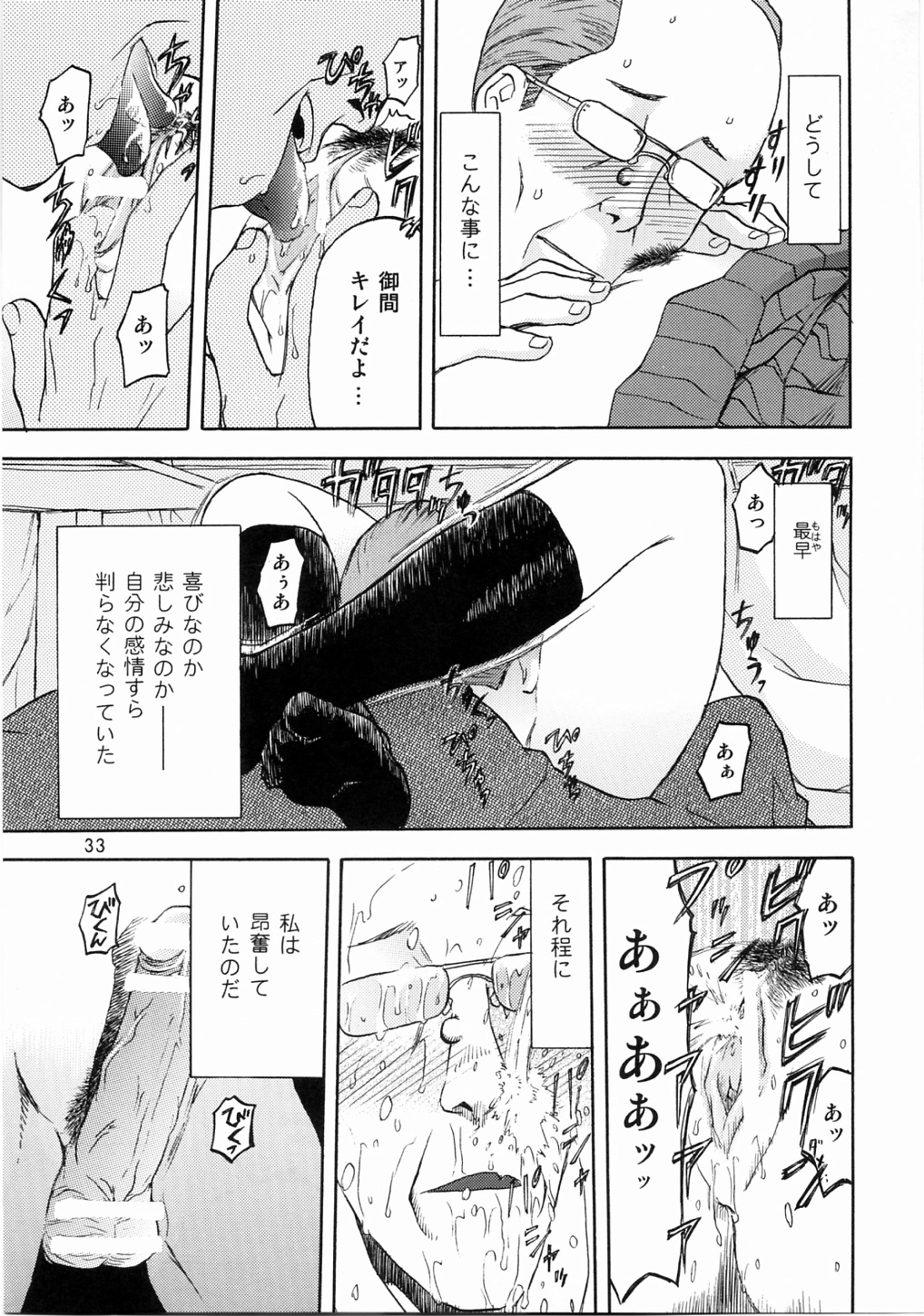 [WakuWaku Doubutsuen (Tennouji Kitsune)] blue snow blue scene.3 page 32 full