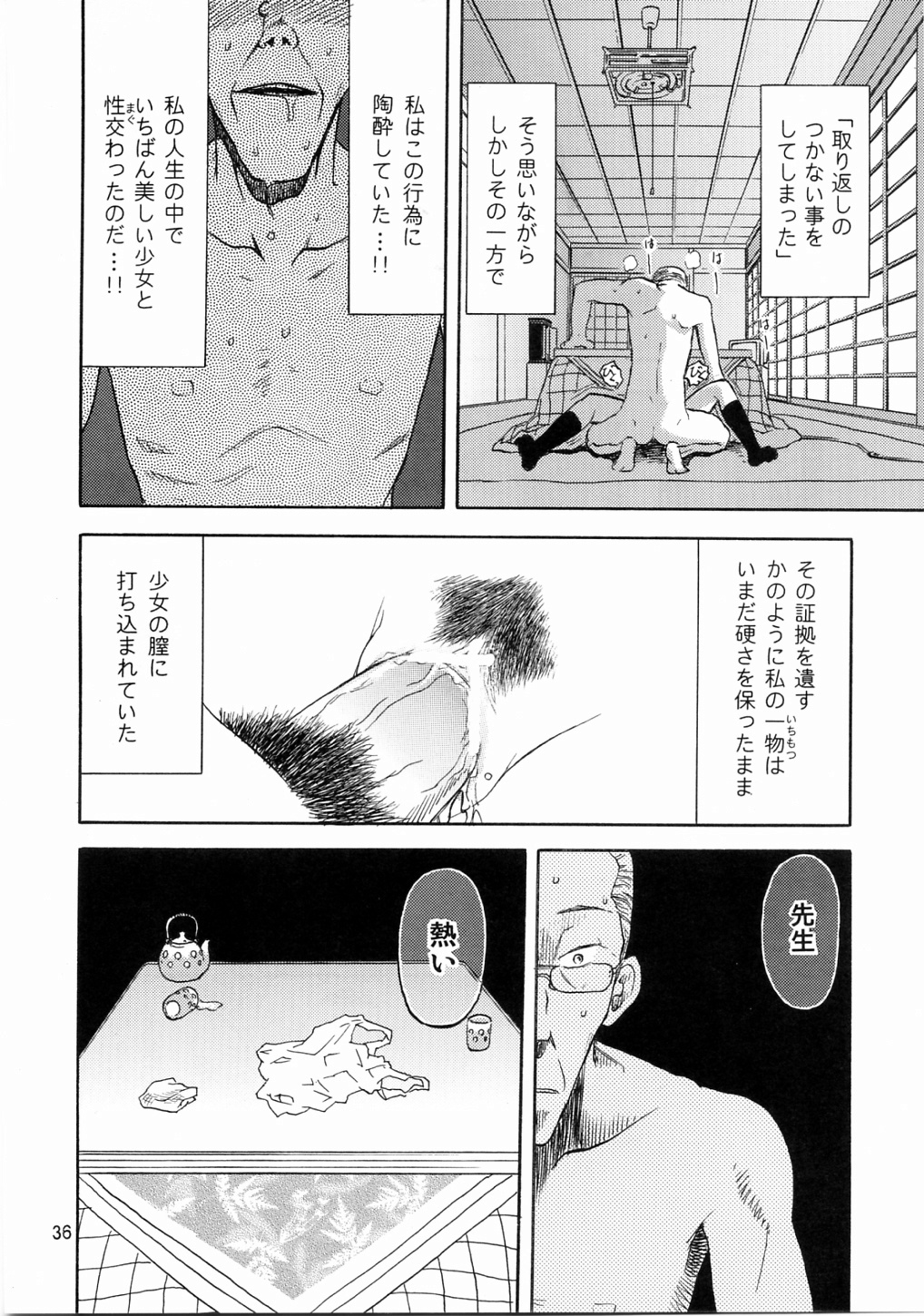 [WakuWaku Doubutsuen (Tennouji Kitsune)] blue snow blue scene.3 page 35 full