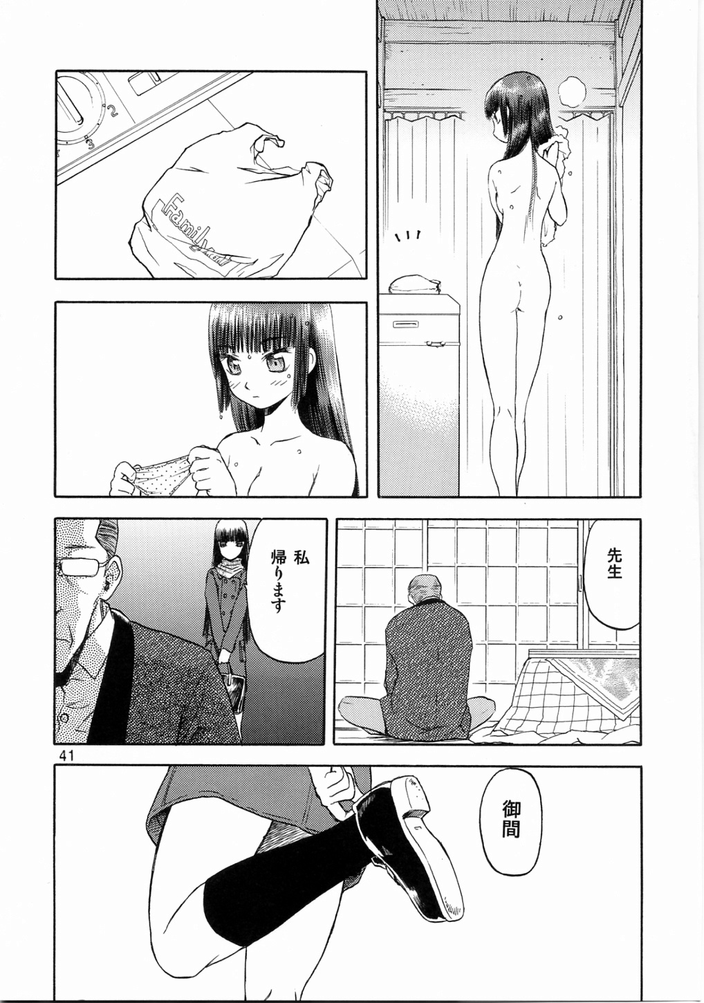 [WakuWaku Doubutsuen (Tennouji Kitsune)] blue snow blue scene.3 page 40 full