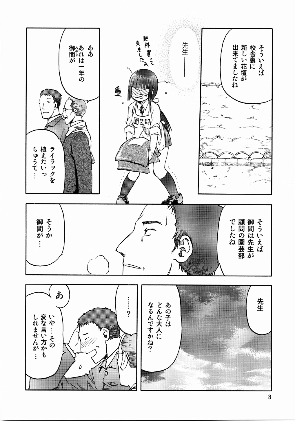 [WakuWaku Doubutsuen (Tennouji Kitsune)] blue snow blue scene.3 page 7 full