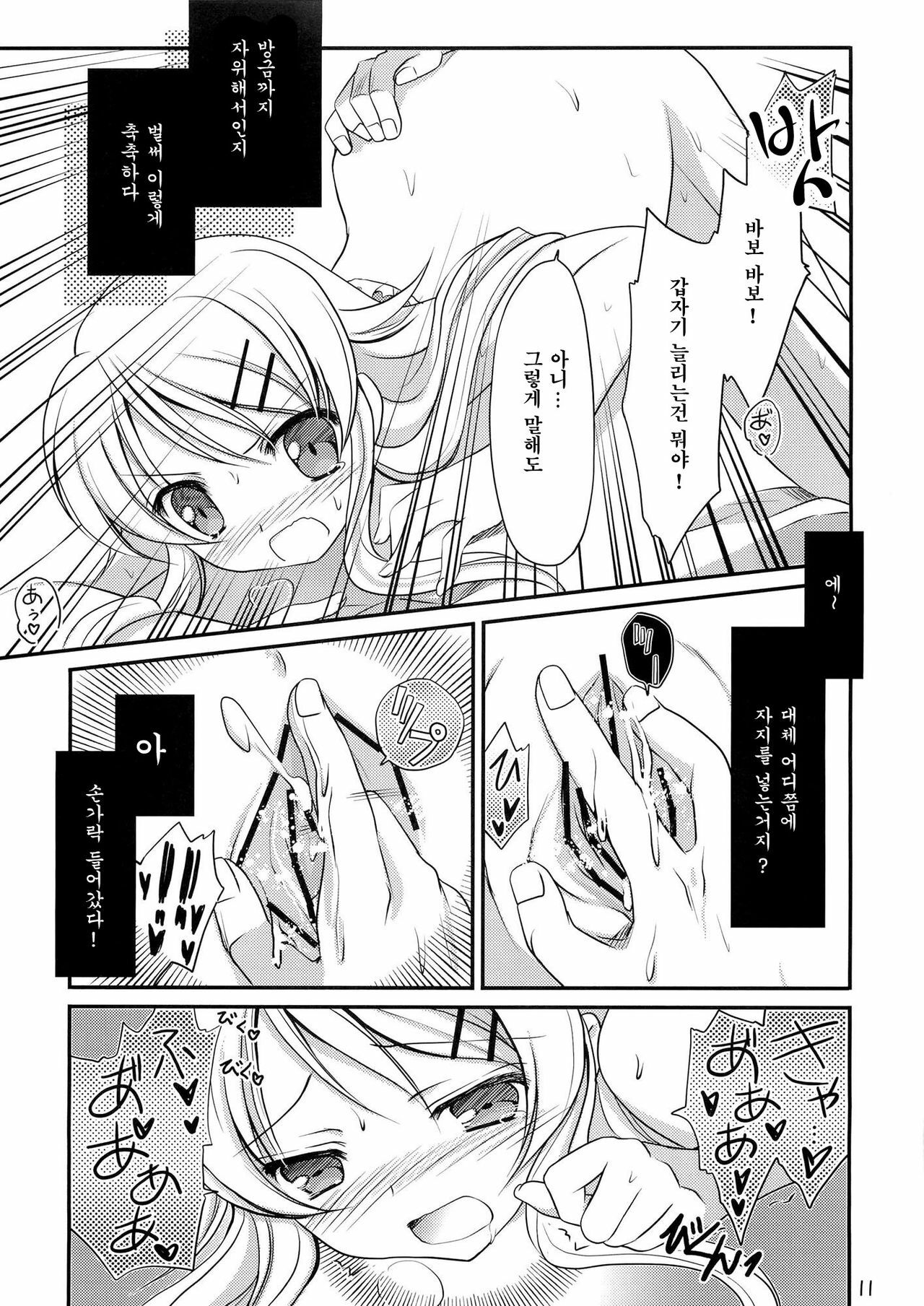 (C79) [AION (Amou Mari)] Imouto Biyori (Ore no Imouto ga Konna ni Kawaii Wake ga Nai) [Korean] [Team HA-NU] page 11 full