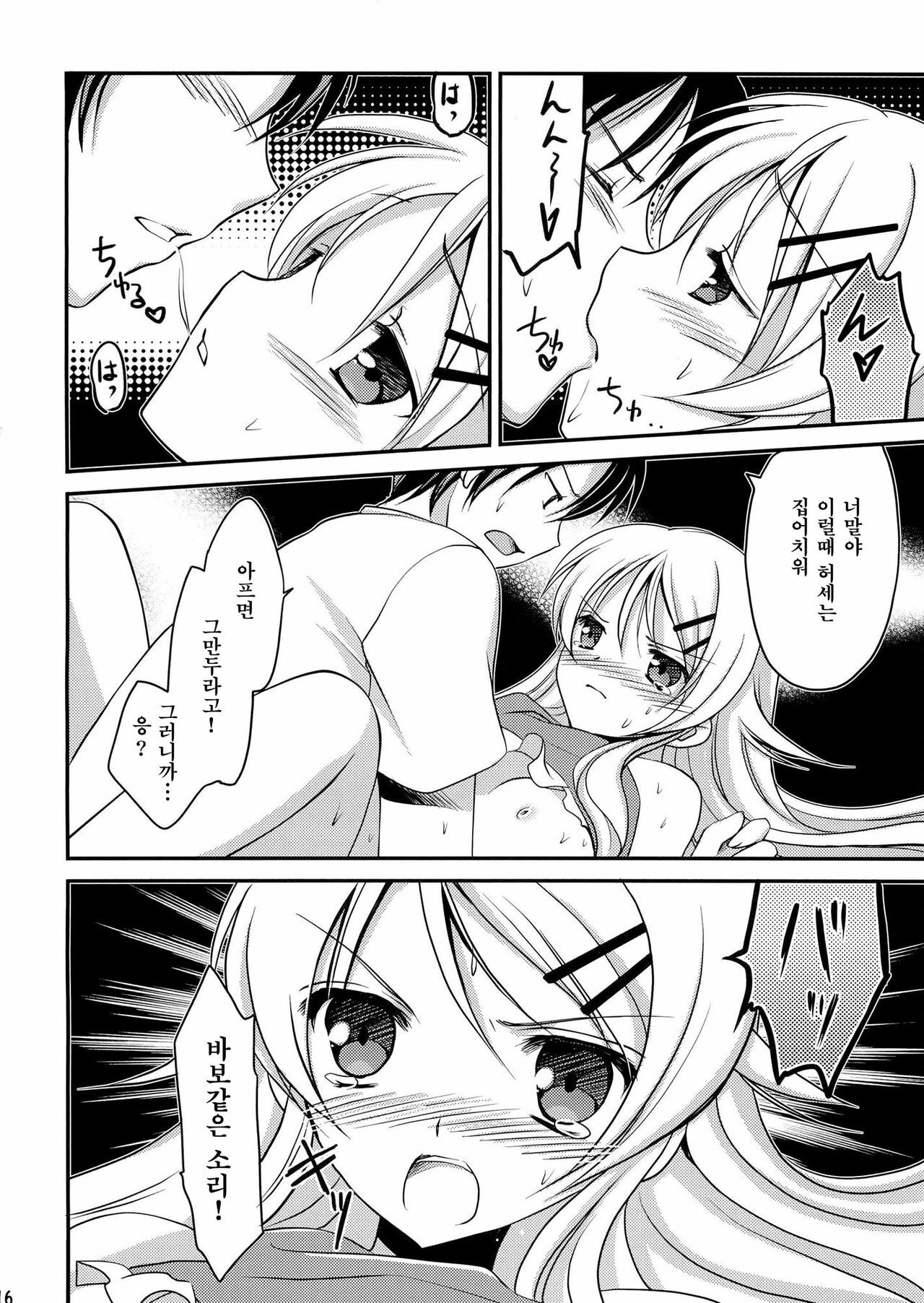 (C79) [AION (Amou Mari)] Imouto Biyori (Ore no Imouto ga Konna ni Kawaii Wake ga Nai) [Korean] [Team HA-NU] page 16 full