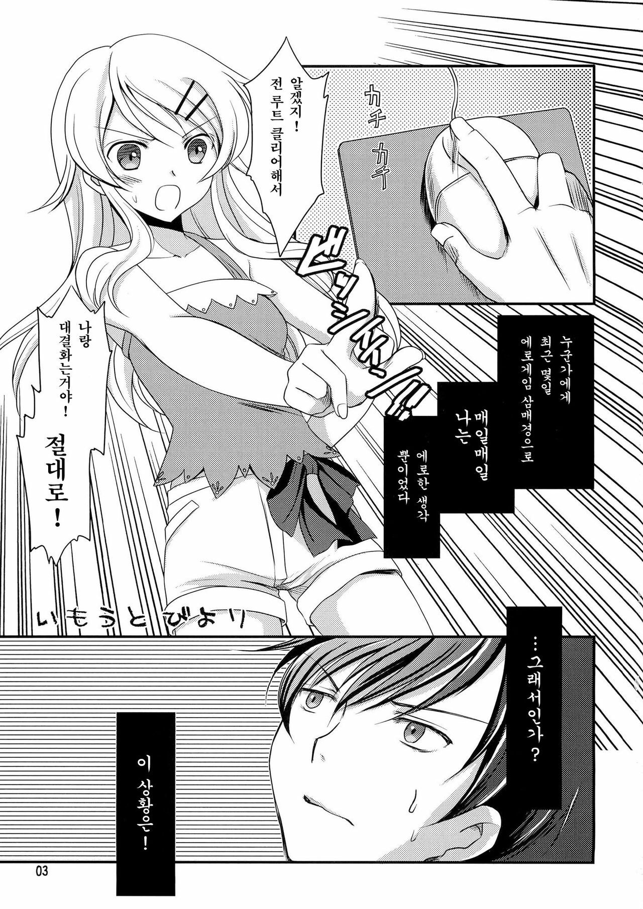 (C79) [AION (Amou Mari)] Imouto Biyori (Ore no Imouto ga Konna ni Kawaii Wake ga Nai) [Korean] [Team HA-NU] page 3 full