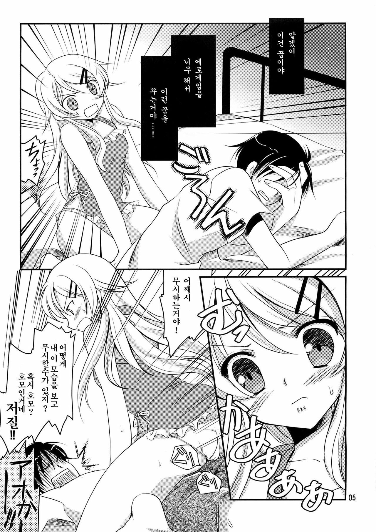 (C79) [AION (Amou Mari)] Imouto Biyori (Ore no Imouto ga Konna ni Kawaii Wake ga Nai) [Korean] [Team HA-NU] page 5 full