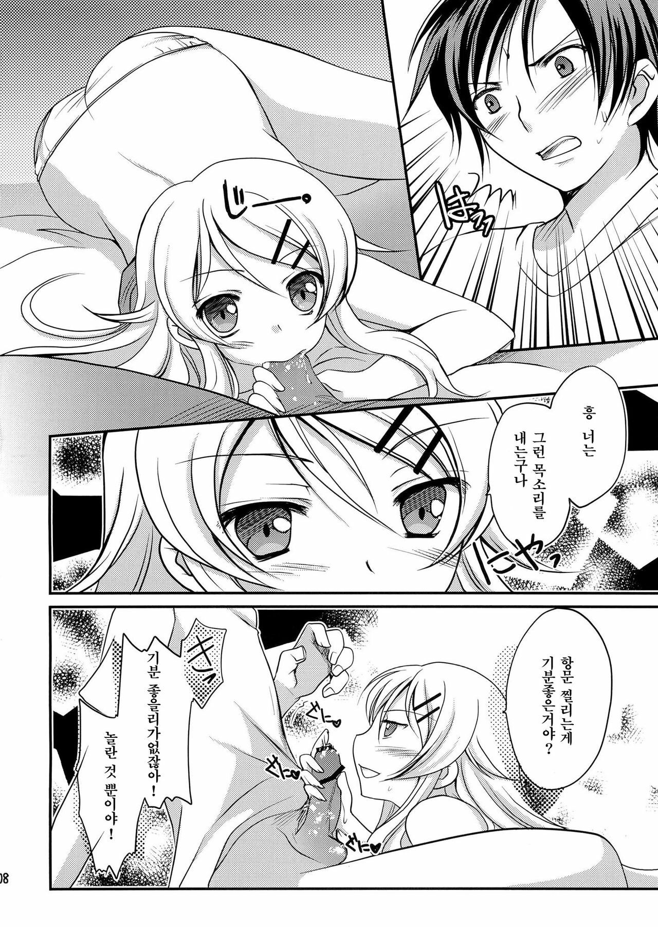 (C79) [AION (Amou Mari)] Imouto Biyori (Ore no Imouto ga Konna ni Kawaii Wake ga Nai) [Korean] [Team HA-NU] page 8 full