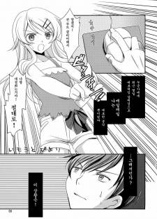 (C79) [AION (Amou Mari)] Imouto Biyori (Ore no Imouto ga Konna ni Kawaii Wake ga Nai) [Korean] [Team HA-NU] - page 3