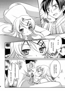 (C79) [AION (Amou Mari)] Imouto Biyori (Ore no Imouto ga Konna ni Kawaii Wake ga Nai) [Korean] [Team HA-NU] - page 8