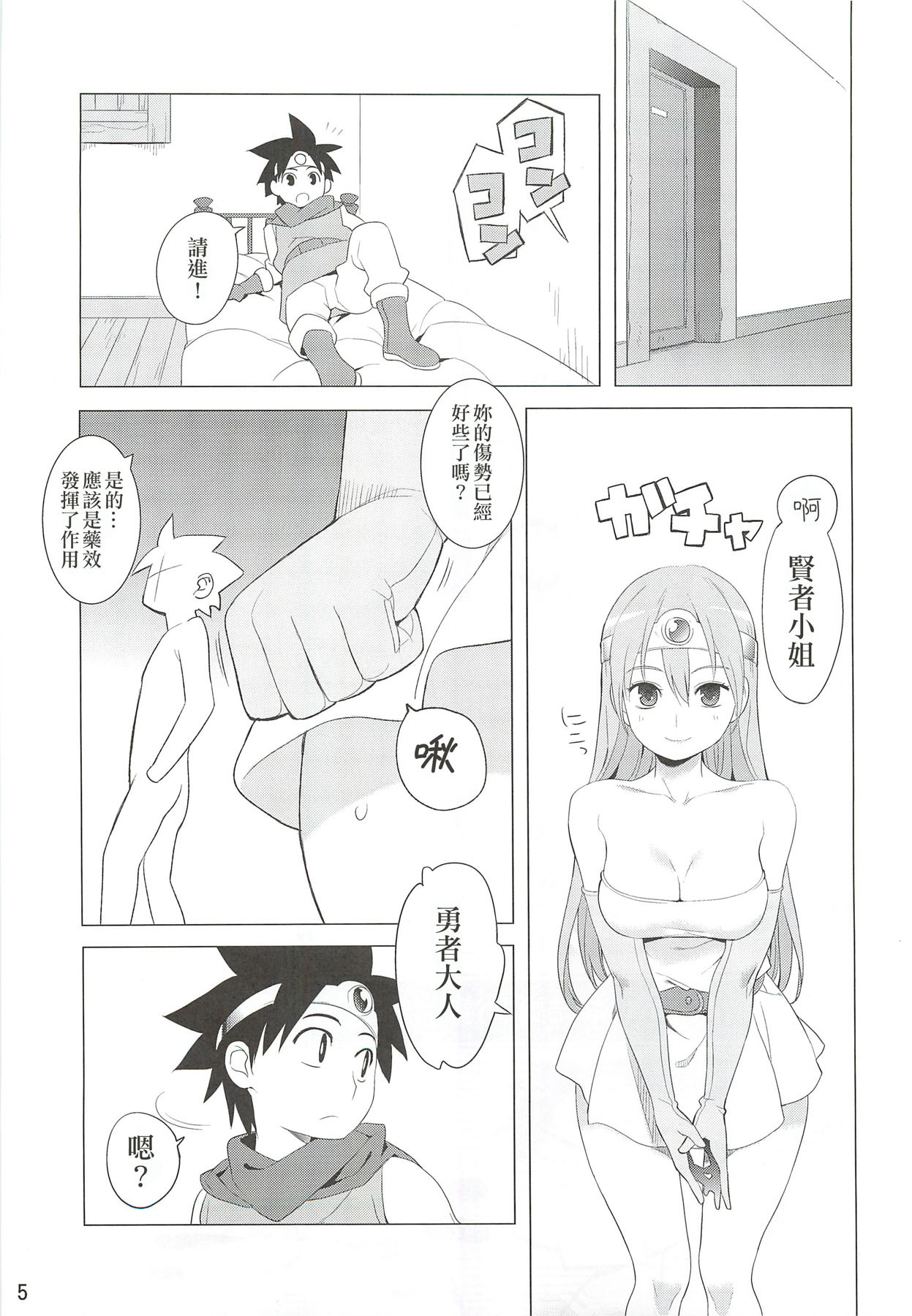 (C79) [Higuma-ya (Nora Higuma)] Kenja-san Puff Puff (Dragon Quest III) [Chinese] page 4 full