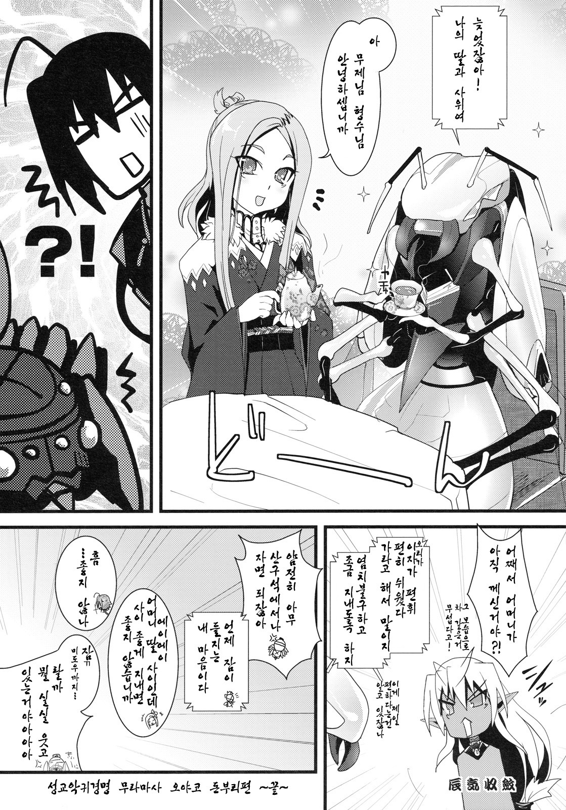 (C79) [Tsukiyo no Koneko (Kouki Kuu)] Seikou Akki Kageaki Muramasa Donburi hen (Full Metal Daemon Muramasa) (korean) page 24 full