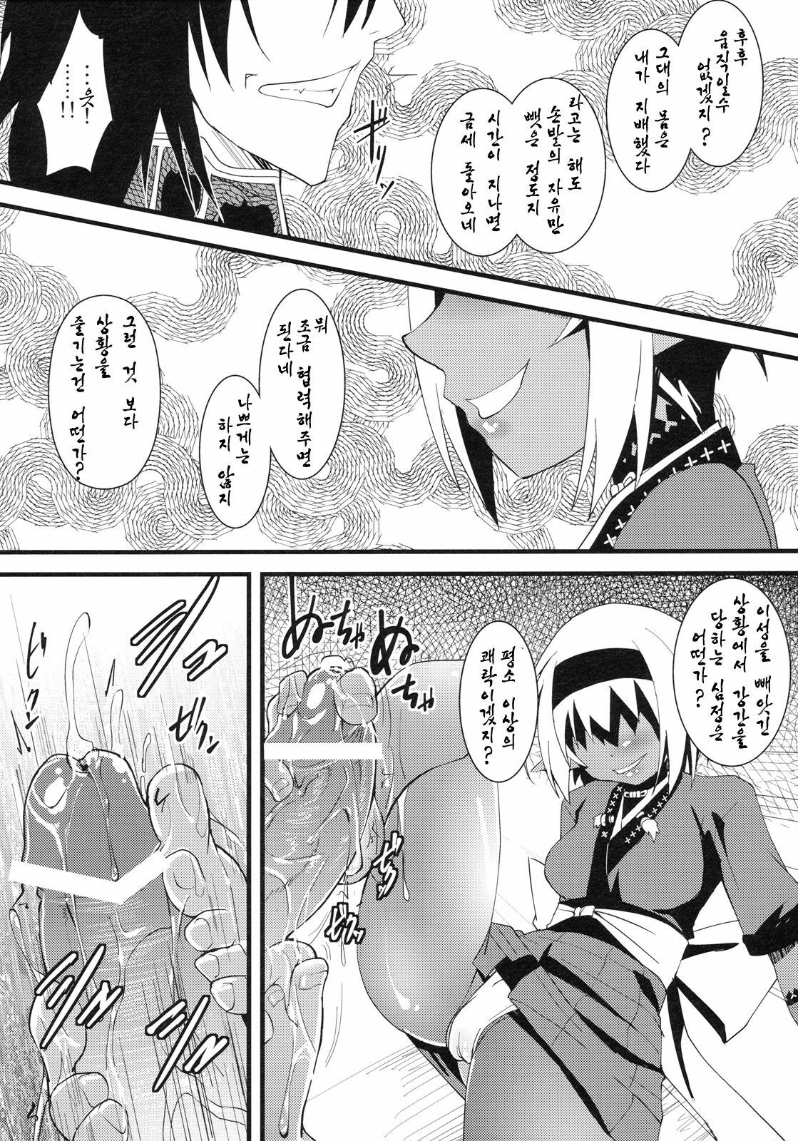 (C79) [Tsukiyo no Koneko (Kouki Kuu)] Seikou Akki Kageaki Muramasa Donburi hen (Full Metal Daemon Muramasa) (korean) page 4 full