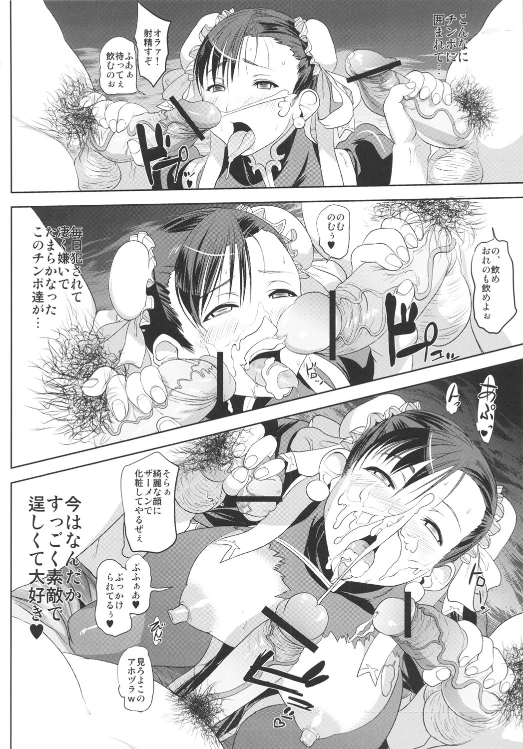 (C80) [Man Chin Low (COSiNE)] Chun-Li Sennou (Street Fighter) page 13 full