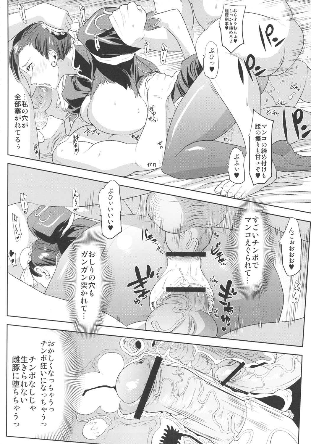 (C80) [Man Chin Low (COSiNE)] Chun-Li Sennou (Street Fighter) page 19 full