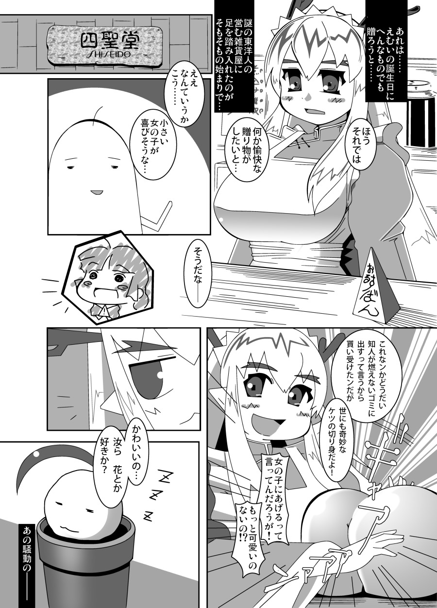 [Otoshinkuru] Attack of The Killer Potato page 1 full