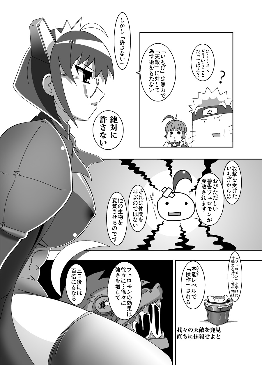 [Otoshinkuru] Attack of The Killer Potato page 12 full