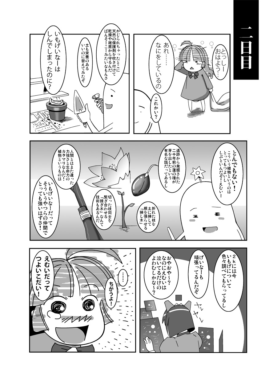 [Otoshinkuru] Attack of The Killer Potato page 8 full